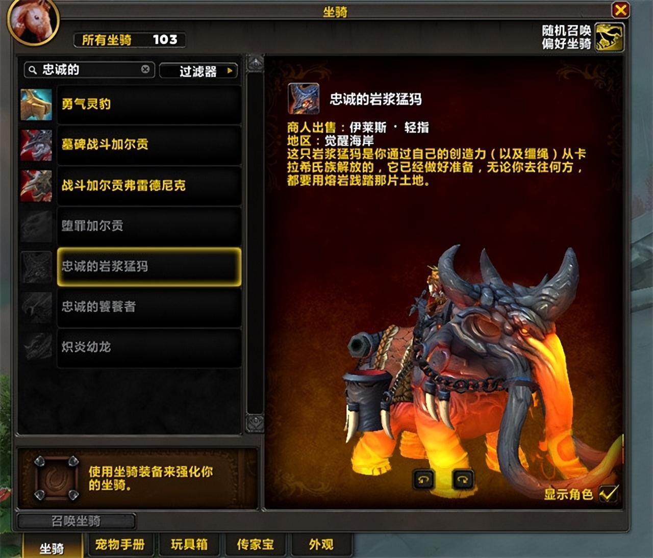 魔兽世界布甲幻化，魔兽世界稀有布甲幻化排名（攻略熔岩猛犸象拿到橙披风特效）
