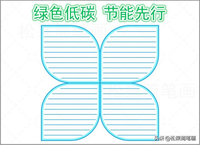 关于节约用水的手抄报，关于节约用水的手抄报怎么画（全国低碳日手抄报模板）