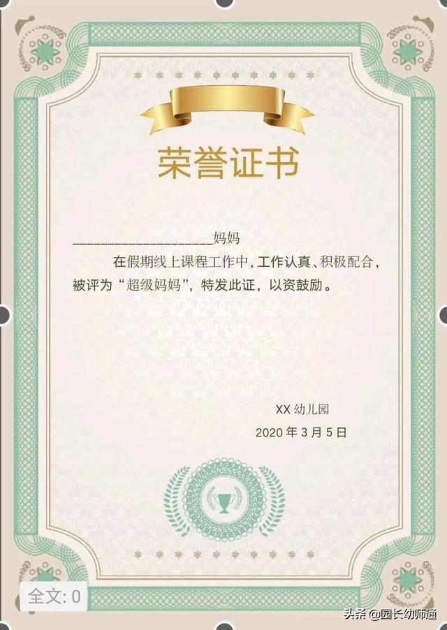 奖状内容怎么写 模板，奖状书写格式模板（幼儿园期末奖状打印模版）