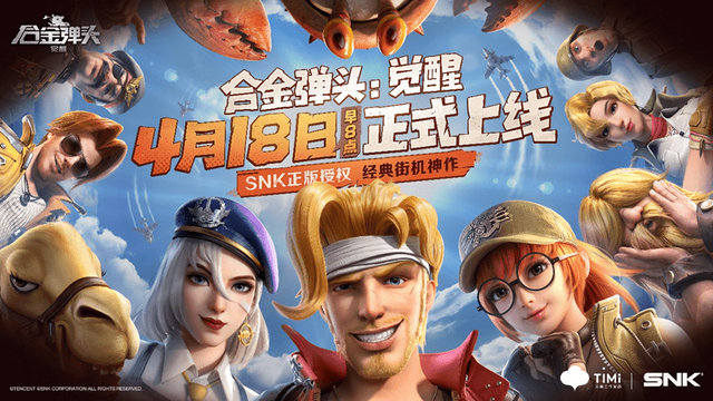 合金弹头网页游戏，4399合金弹头官网版（觉醒》4月18日早8点全平台上线）