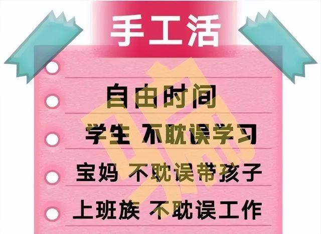 手工活在家兼職,在家手工活兼職(防騙指南四之兼職在家手工活)