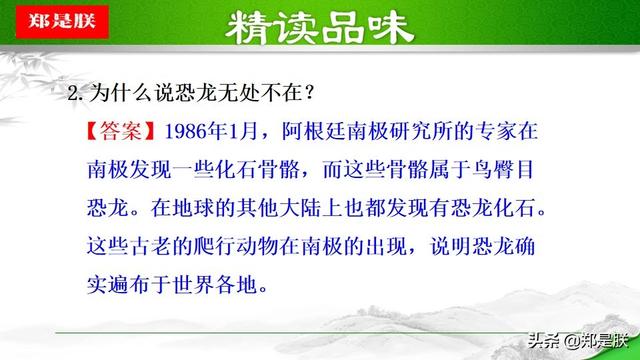 阿西莫夫短文《恐龙无处不在》赏析，阿西莫夫短文两篇为什么说恐龙无处不在（部编人教版八年级语文下第6课《恐龙无处不有》阿西莫夫诵读+课件）