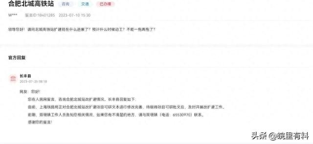 合肥北城高铁站将扩建？官方回应:正对可研文本进行修改完善