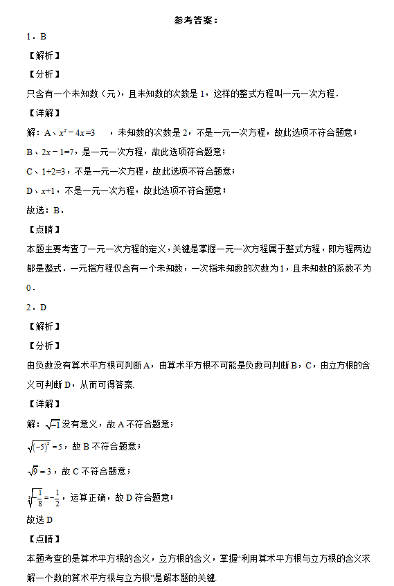 黑龙江德强学院，黑龙江财经学院怎么样师资条件如何（黑龙江哈尔滨德强学校2020-2021学年七年级下学期3月月考数学试题）
