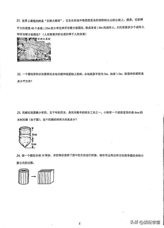 六年级毕业卷首语，六年级毕业卷首语图片（《北京朝阳区2021年小学六年级毕业考试指导卷》）