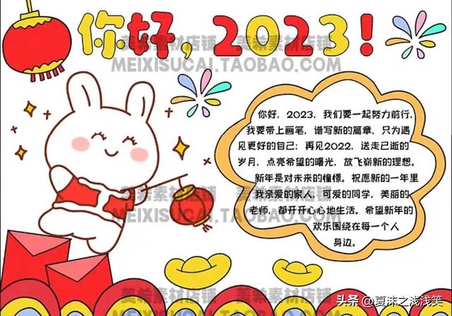 关于节日的手抄报，节日手抄报（2023春节手抄报108张）