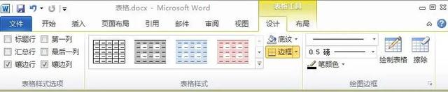 word制作表格详细步骤，学会这几招你也会成为高手