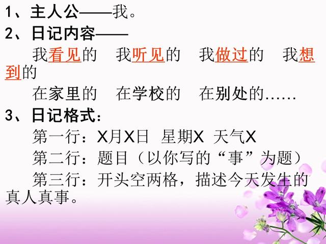 日记格式怎么写，日记格式怎么写 作文本（小学生写日记的格式+技巧+10篇范文整理）