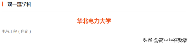 华北电力大学[保定]联系方法_官方网站_学校在哪里，华北电力大学保定校区联系电话（华北电力大学——高考院校介绍系列）