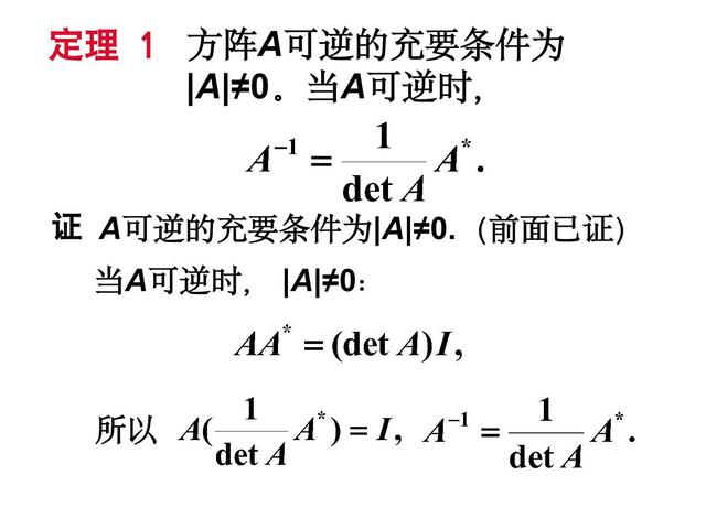 二阶矩阵逆矩阵的简便方法，二阶矩阵的逆矩阵怎么求（逆矩阵的一个简明表达式）