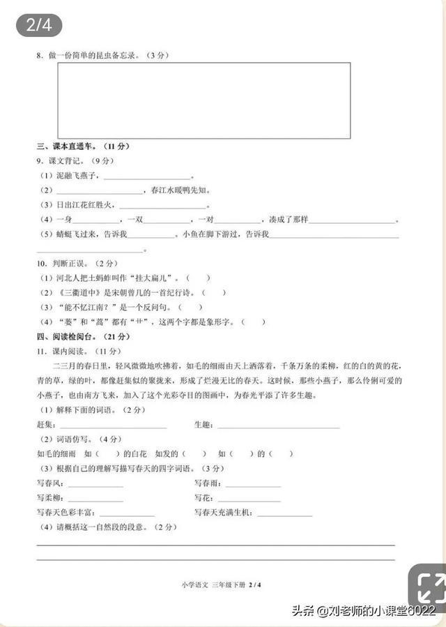 凑的拼音和组词，三年级语文下册第一单元知识点总结