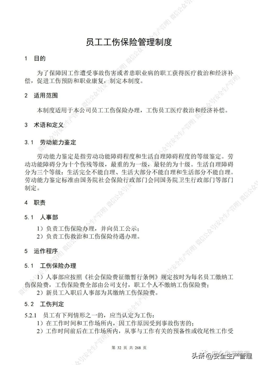 安全生产管理制度，食品安全生产管理制度（公司安全生产管理制度参考模板）