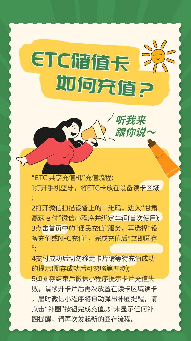 工行etc卡充值，建议收藏—ETC储值卡如何充值