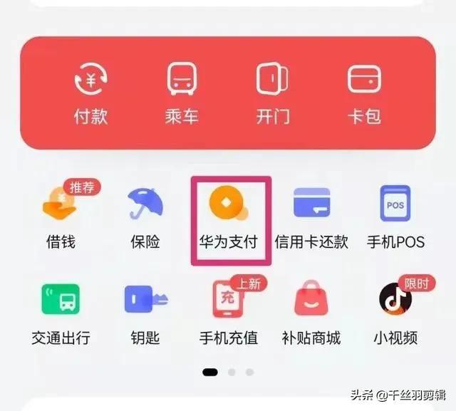 云闪付怎么解绑银行卡，中国银联云闪付怎么删除解绑银行卡（华为支付正式上线）