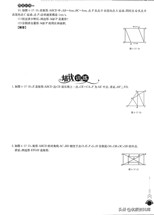 棱形与菱形有什么不同，棱形与菱形有什么不同之处（平行四边形3大培优专题——菱形、矩形、正方形）