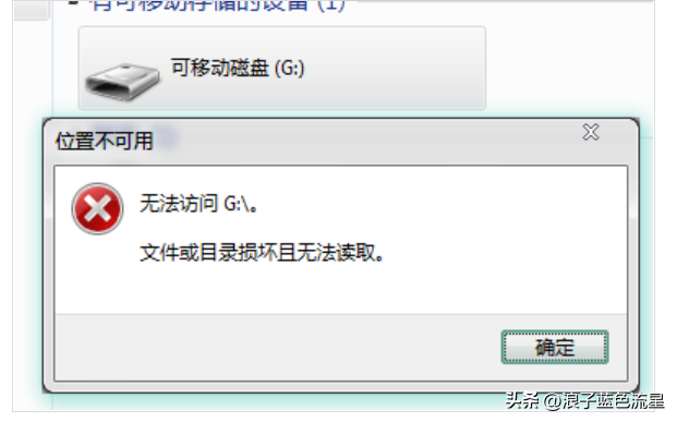 u盘文件或目录损坏且无法读取，u盘提示文件或目录损坏无法读取（移动硬盘显示盘符但打不开提示文件或目录损坏且无法读取）
