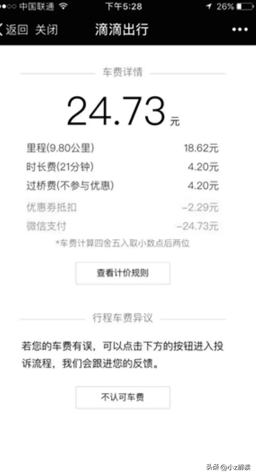 乘滴滴打车，还要自己掏过路费，合理合法吗？