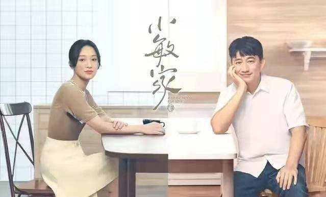 小敏家大结局是什么，小敏家结局是什么（《小敏家》原著结局）