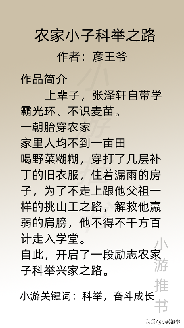 穿越古代科举文推荐，穿越科举类小说排行榜（小说背景是古代农家）