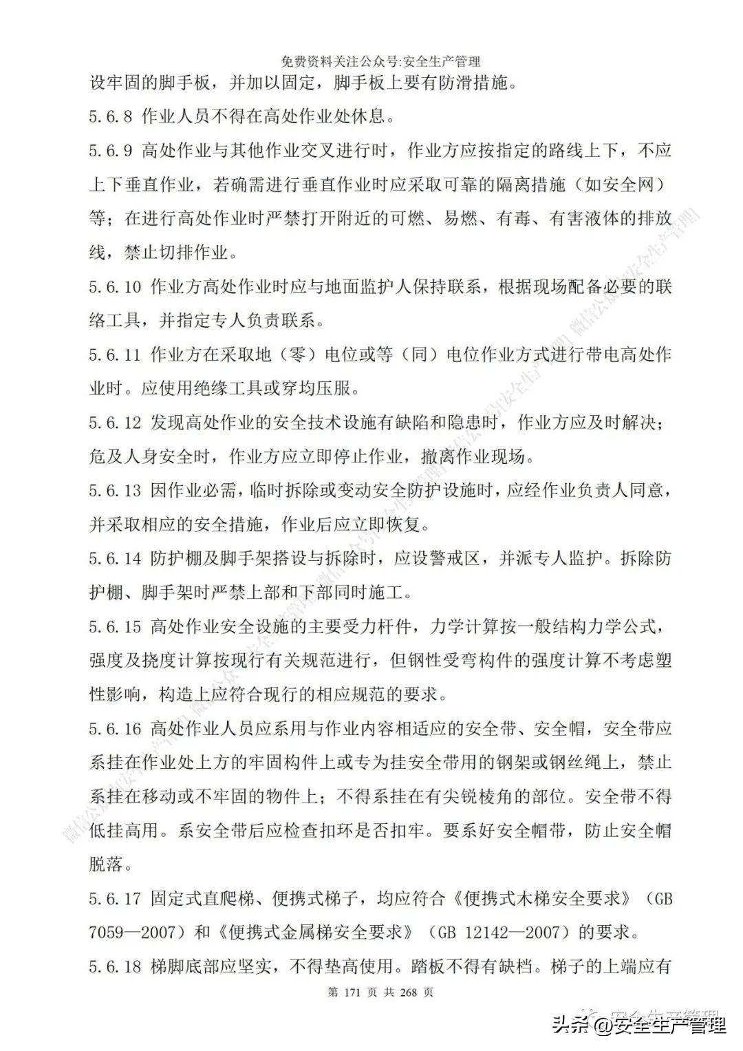 安全生产管理制度，食品安全生产管理制度（公司安全生产管理制度参考模板）