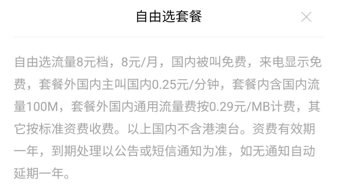 移动八元套餐手机号有哪些，对于打工人划算吗