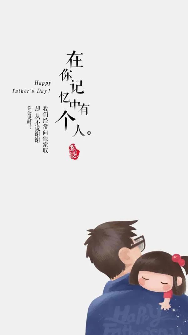 文字背景图/父亲节快乐！，父亲节文字图片素材（祝天下父亲们节日快乐）