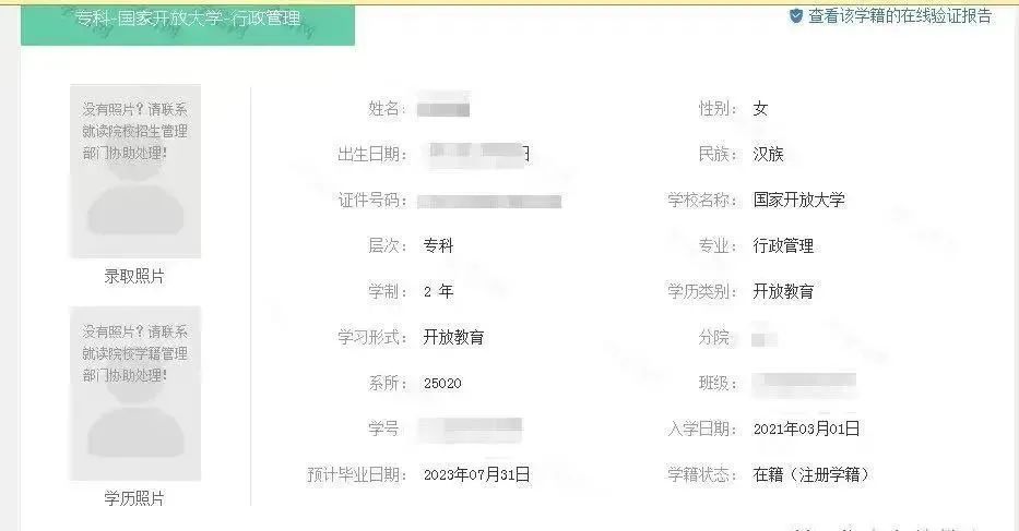 学籍查询网站(学籍网站查询系统入口)