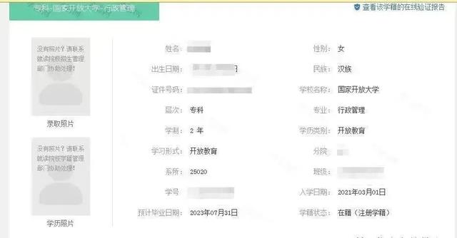学生学号怎么查询，电大的学号可以查到吗（学籍信息查询步骤来了）