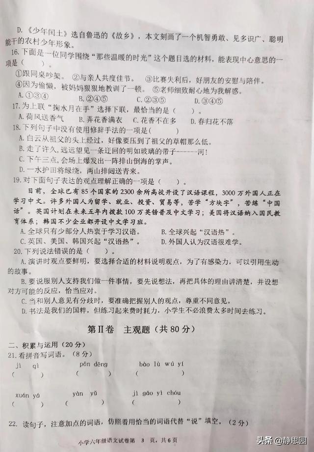 六学家什么意思，五学家是什么意思（语文<上>期末质量监测）