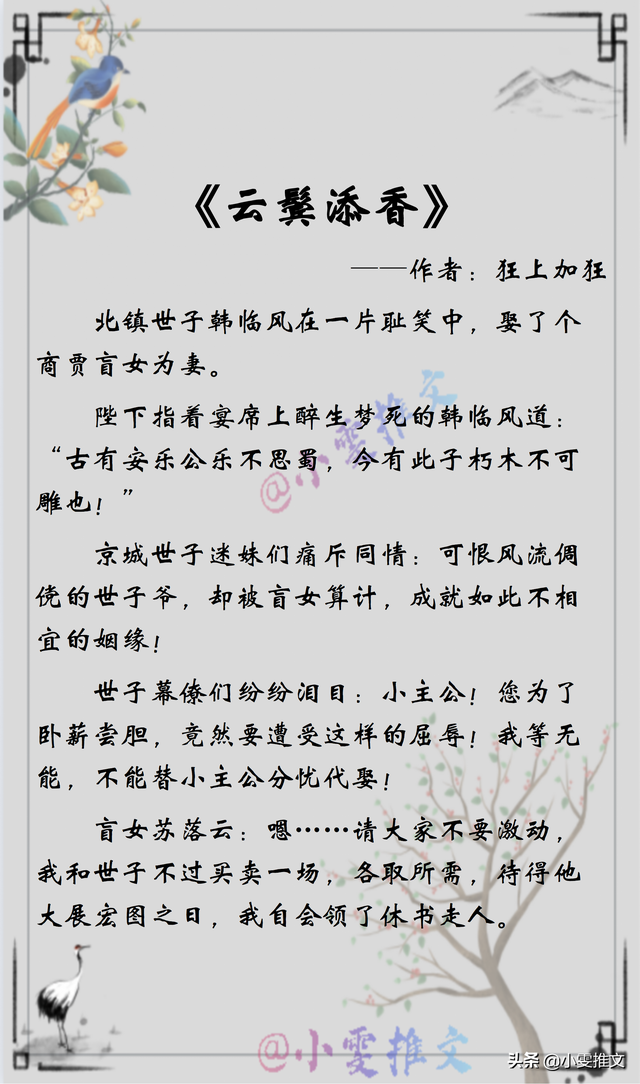 待到将军入梦时，男女主高冷甜宠古代小说（古言文《云鬓添香》《待到将军入梦时》《皇后她又美又作又矫情》）