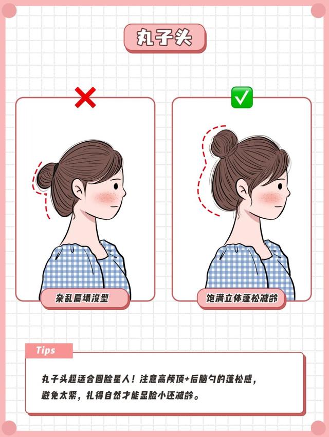 丸子头怎么扎出蓬松感，网红丸子头怎么扎出蓬松感（最适合圆脸的3款扎发）