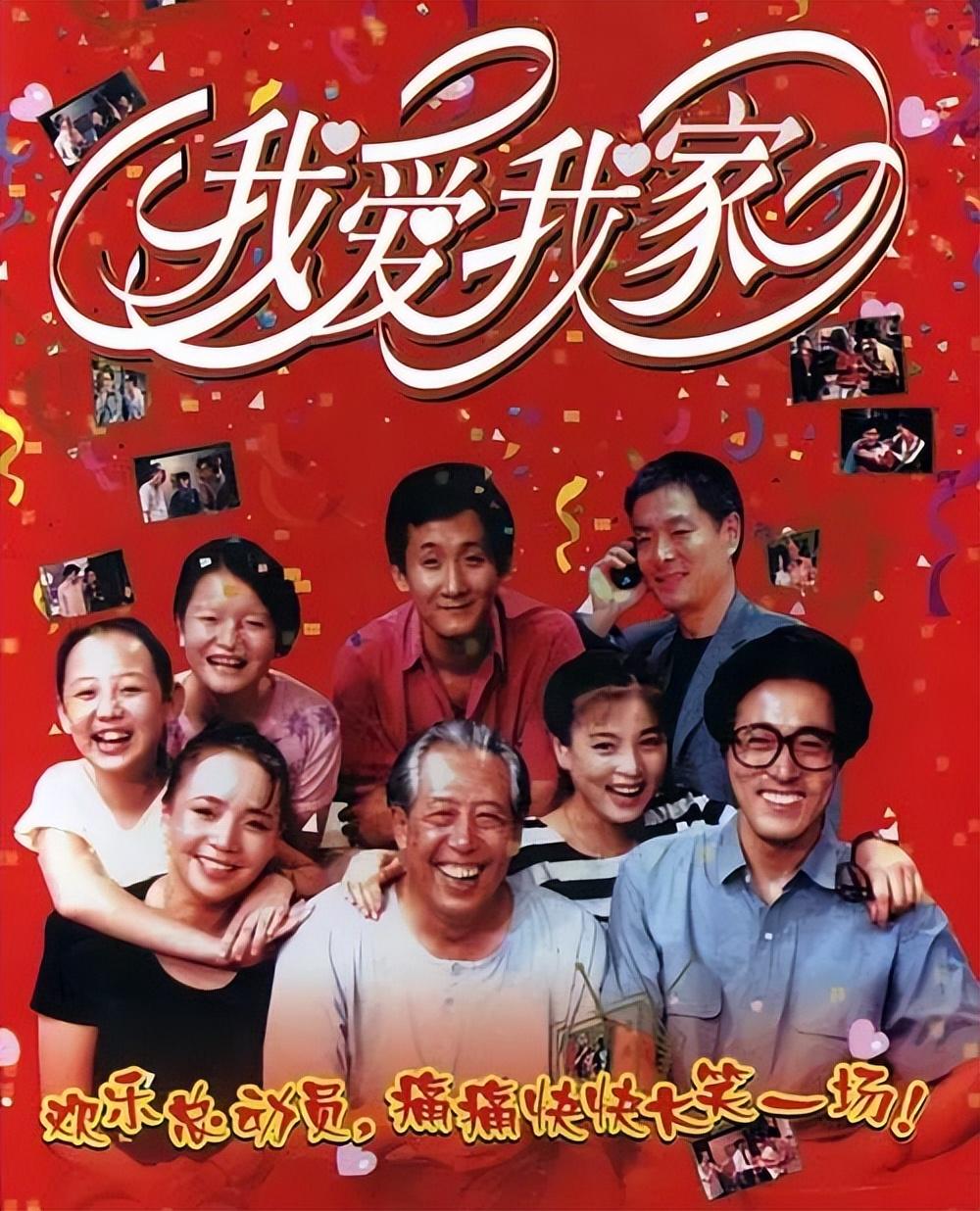 no.2《我爱我家》(1993)