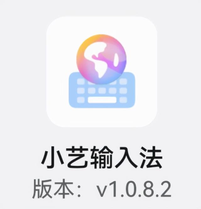 手机繁体字输入法，手机输入法怎么输入繁体字（华为小艺输入法升级到1.0.8版本）