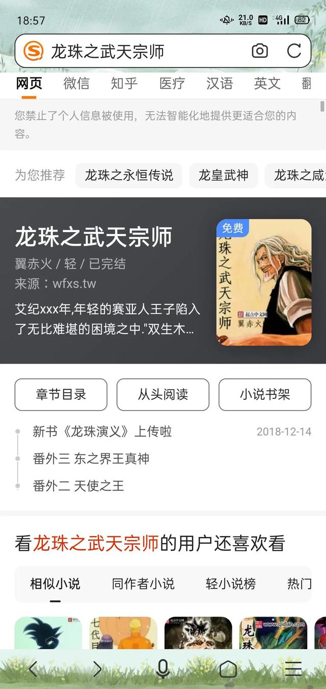求好看的七龙珠同人小说，七龙珠言情文（七龙珠的同人小说迷们请入坑）