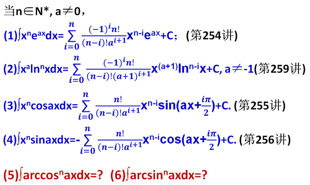 arcsinx等于什么，不定积分复杂公式持续输出