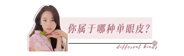 单眼皮化妆技巧，单眼皮怎么化妆双眼皮（单眼皮、肿泡眼千万不要这么化眼妆）