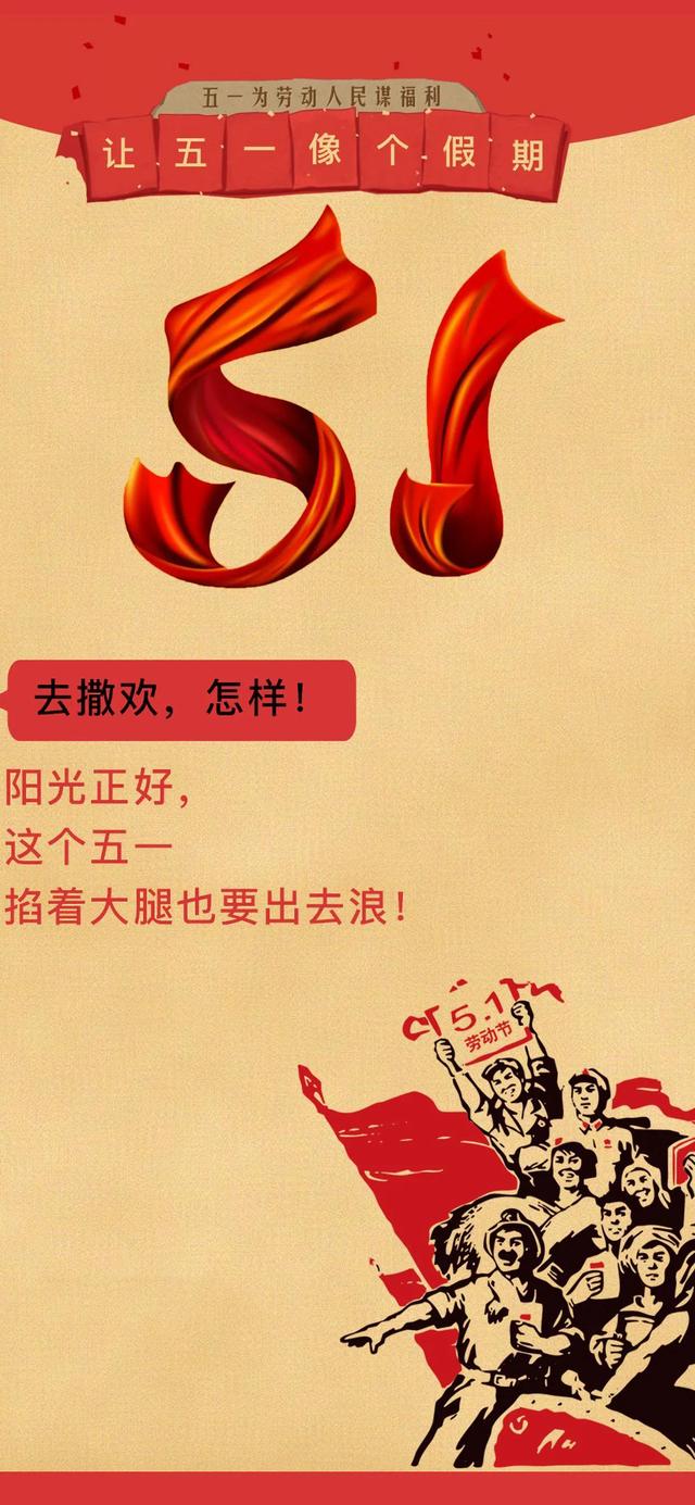 庆祝五一劳动节的图片，五一劳动节的来历和意义图片（向所有默默付出的劳动者致敬）