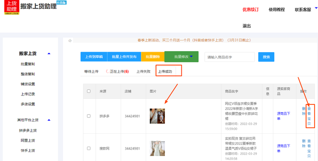 卖家在淘宝上面怎么上货，怎样在淘宝上上货（抖音小店无货源还可以做吗）