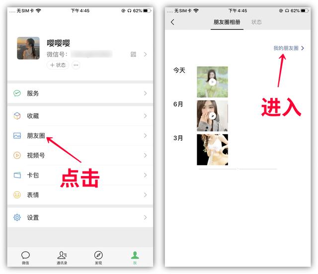 微信怎么换背景，怎么让微信换聊天背景（朋友圈新增访问权限）