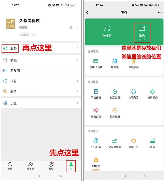 微信怎样摇红包，微信怎样摇红包提现（写给中老年人的详细教程）
