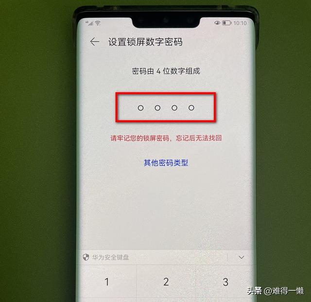 华为手机锁屏6位数万能密码，华为锁屏密码6位数怎么设置成4位（华为手机锁屏密码）