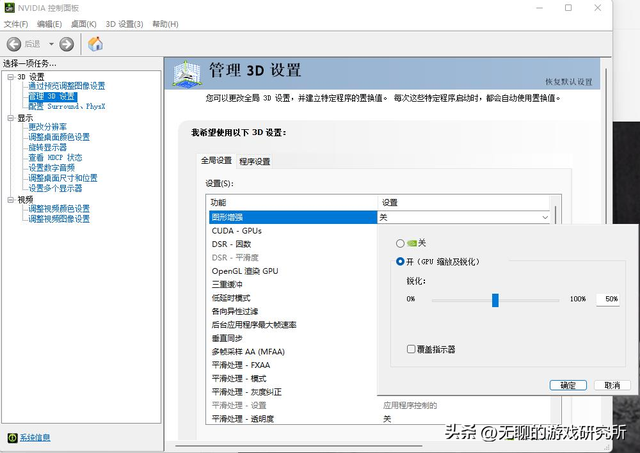 nvidia控制面板怎么设置玩游戏最好，NVIDIA显卡怎么设置才能使游戏性能最佳（想玩老游戏画面不够好）