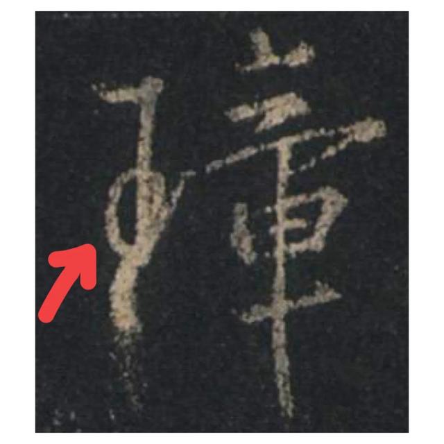 王子旁的字有哪些字旁的字，带王字旁的好名字（王羲之偏旁图解第31课）