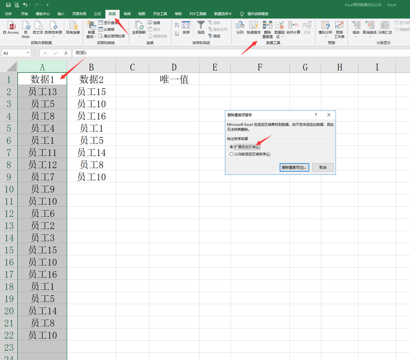 excel多列筛选，Excel多列条件筛选（Excel多列数据对比唯一值）