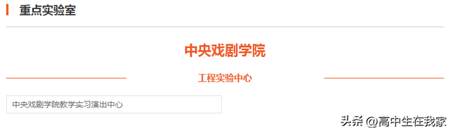 中央戏剧学院是几本，中央戏剧学院几本大学（中央戏剧学院——高考院校介绍系列）