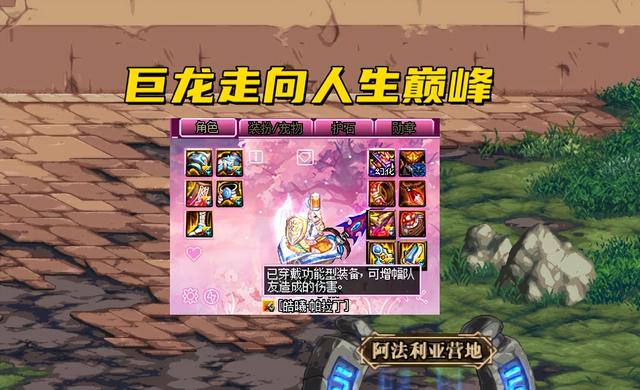 dnf巨龙是什么意思，DNF地下城与勇士打巨龙地下城有什么用（不仅能免费混团）