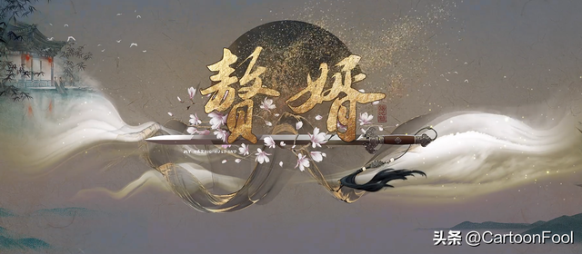 赘婿什么时候才能更新，《赘婿》动画定档4月23