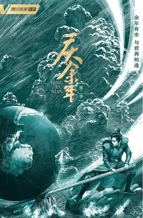 庆余年2官宣上映时间，庆余年2什么时候上映（《庆余年2》要到2024年才播）