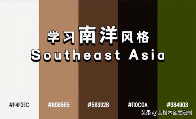 中式复古风软装，南洋复古风解析丨自带电影氛围感的家