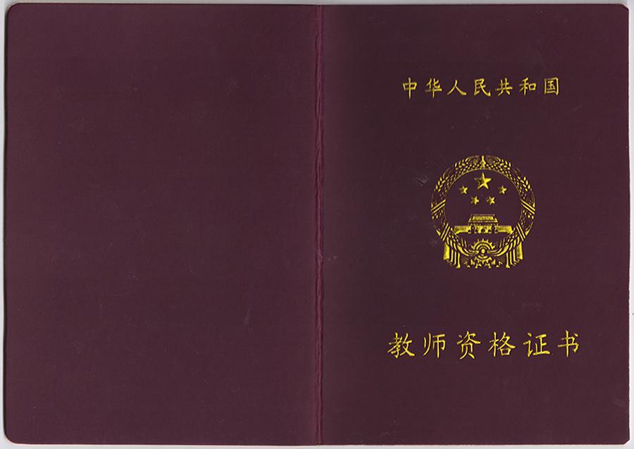 学校教职工代表大会规定（综合素质）